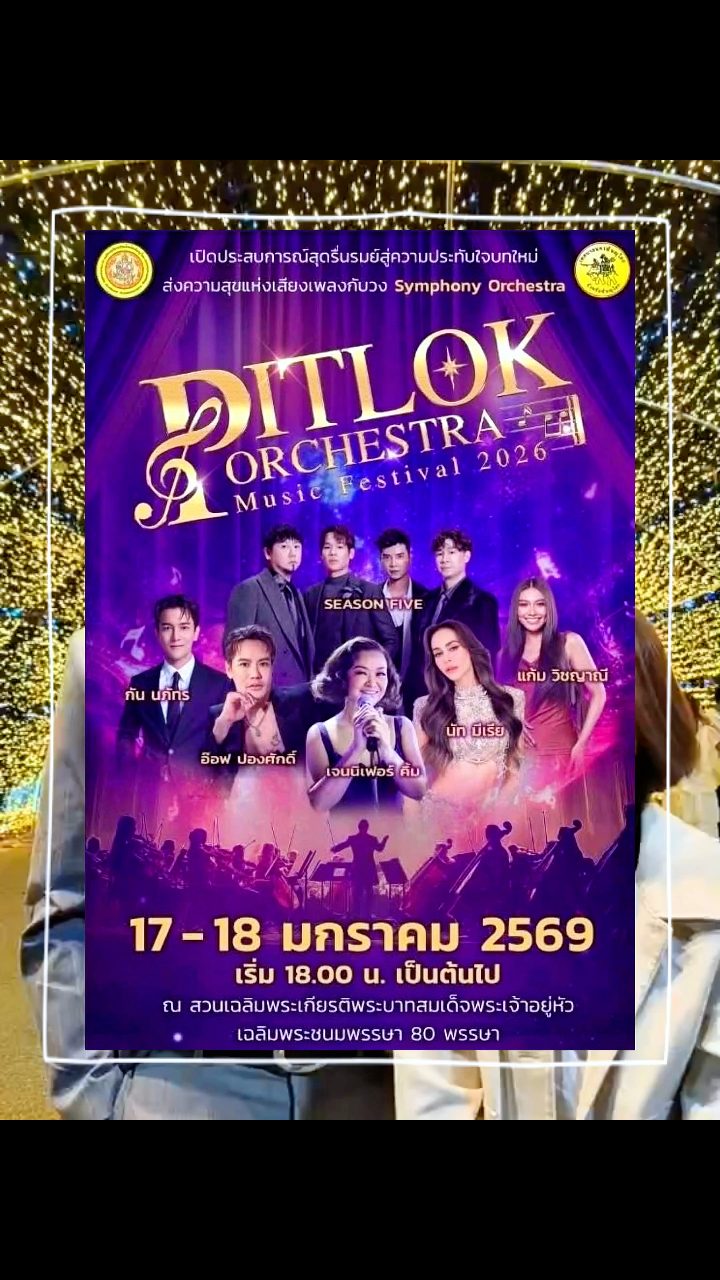 🎼เชิญชวนเที่ยวงาน Pitlok Orchestra Music Festival 2026 พิดโลก ออร์เคสตรา มิวสิค เฟสติวัล