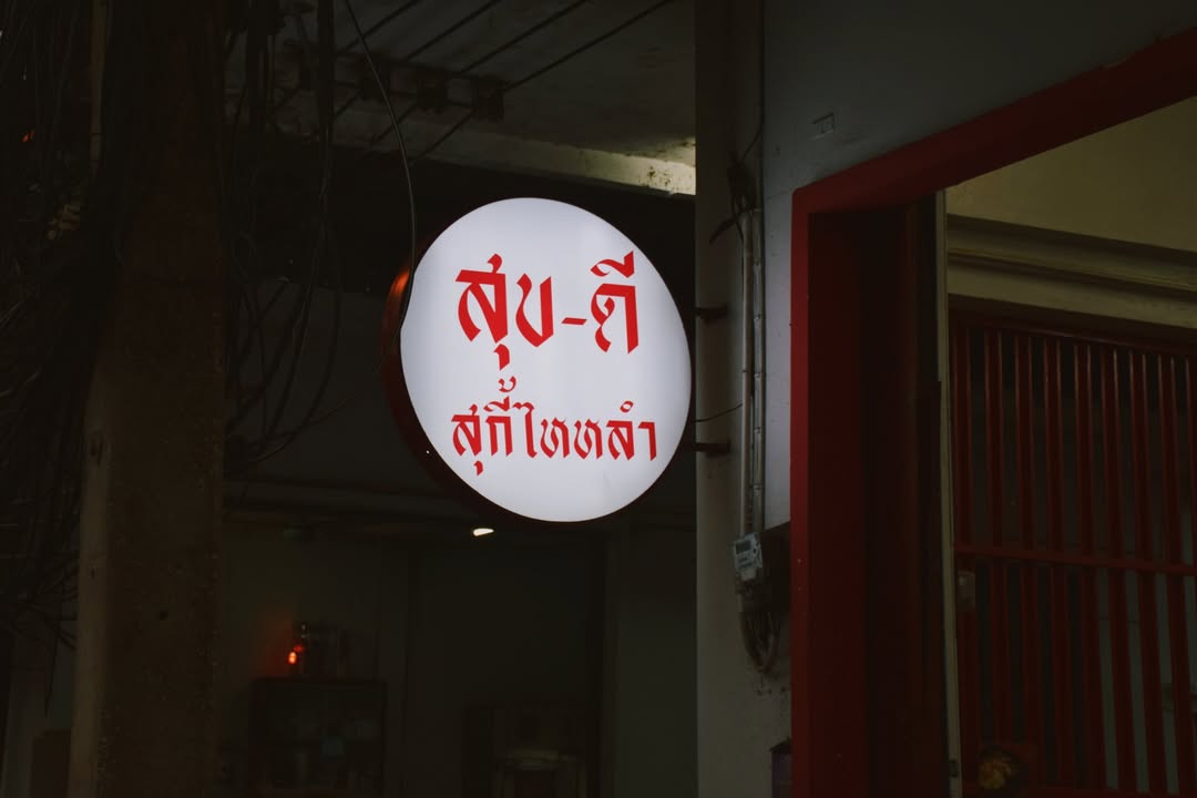 #นครพาตะลอน_กิน สุกี้สไตล์ไหหลำ 🍲✨