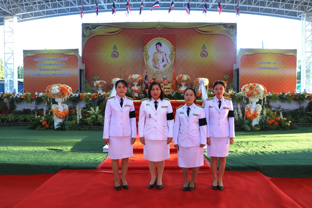 วันที่ 8 มกราคม 2569  เวลา  07:00  น.  ณ โดมเวทีกลาง ศาลากลางจังหวัดพิษณุโลก นายศิริชิน หาญพิทักษ์พงศ์ นายกเทศมนตรีนครพิษณุโลก มอบหมายให้ นางเกศนี ไพรสนธิ์ ผู้อำนวยการส่วนการศึกษา พร้อมด้วยข้าราชการ ร่วมพิธีเฉลิมพระเกียรติสมเด็จพระเจ้าลูกเธอ เจ้าฟ้าสิร...