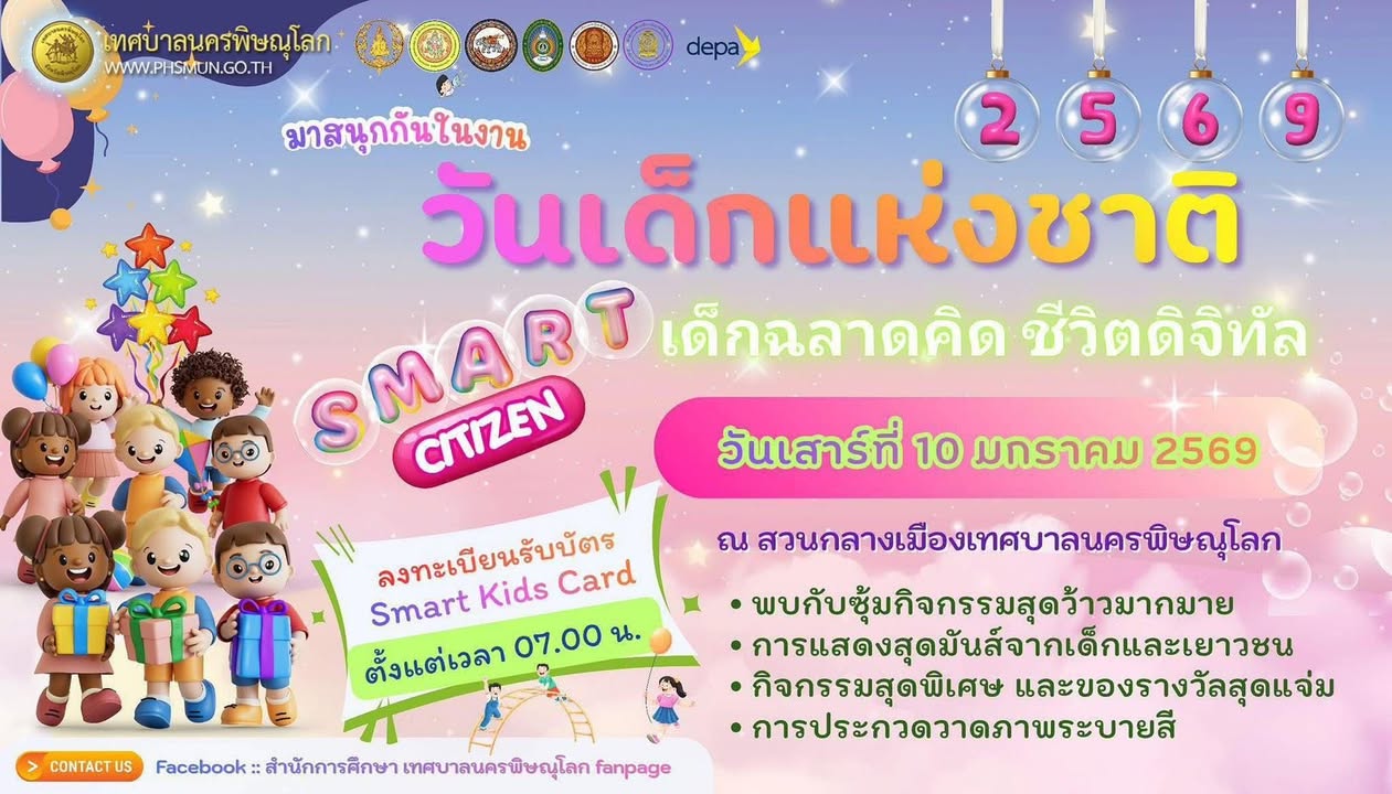 🚀 พร้อมจะพุ่งทะยานสู่โลกดิจิทัลกันหรือยังเด็กๆ ?!? 🤖✨