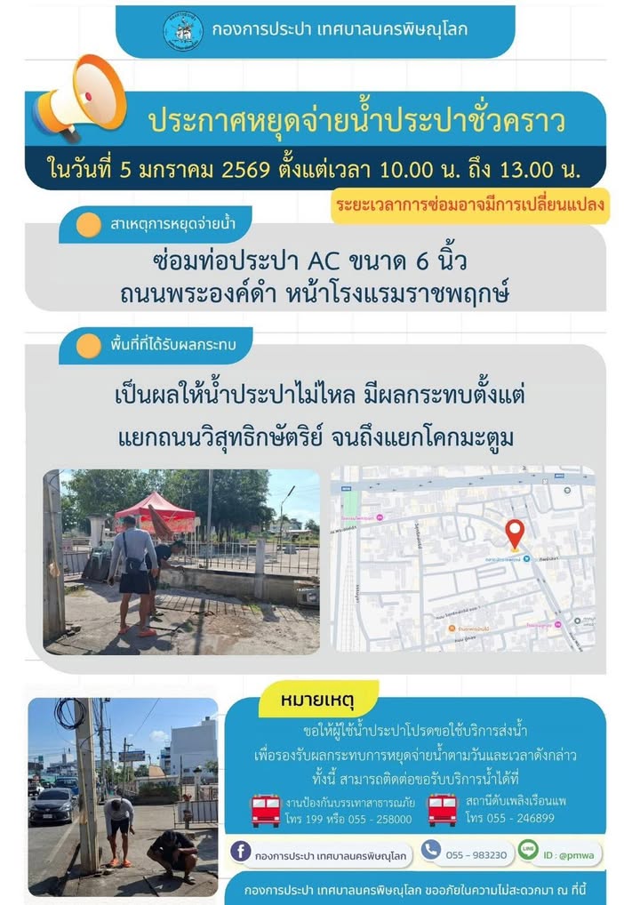 ⚠️⚠️ พบจุดท่อแตก ต้องรีบทำการซ่อมแซม ⚠️⚠️