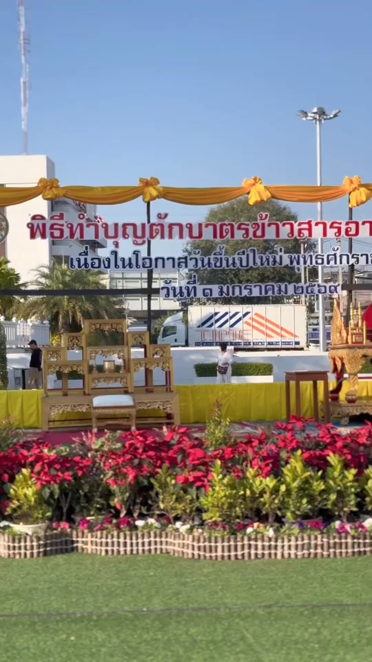 🌅 เริ่มต้นศักราชใหม่ให้ปัง! รองฯ แม็ก ชวนเติมแต้มบุญรับปี 2569 🙏✨