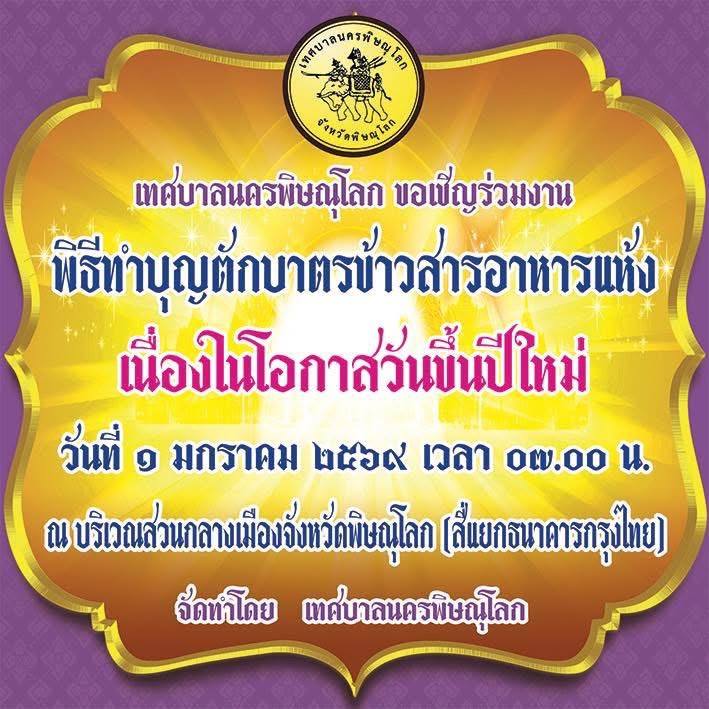 "เริ่มต้นศักราชใหม่ ด้วยใจที่อิ่มบุญ... 🙏✨