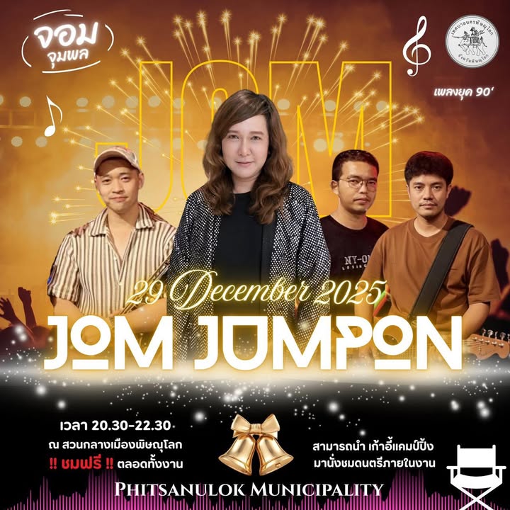 🎶คืนนี้ห้ามพลาด! ดนตรีสดเพลงยุค 90’s🎙️