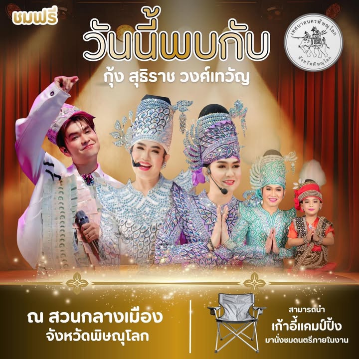 🎉✨ วันนี้พบกับความอลังการ