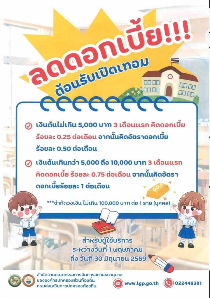 📢ประชาสัมพันธ์