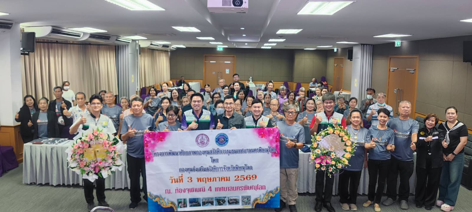 เทศบาลนครพิษณุโลก เปิดอบรมพัฒนาศักยภาพกองทุนสวัสดิการชุมชน เสริมความเข้มแข็งสังคมอย่างยั่งยืน