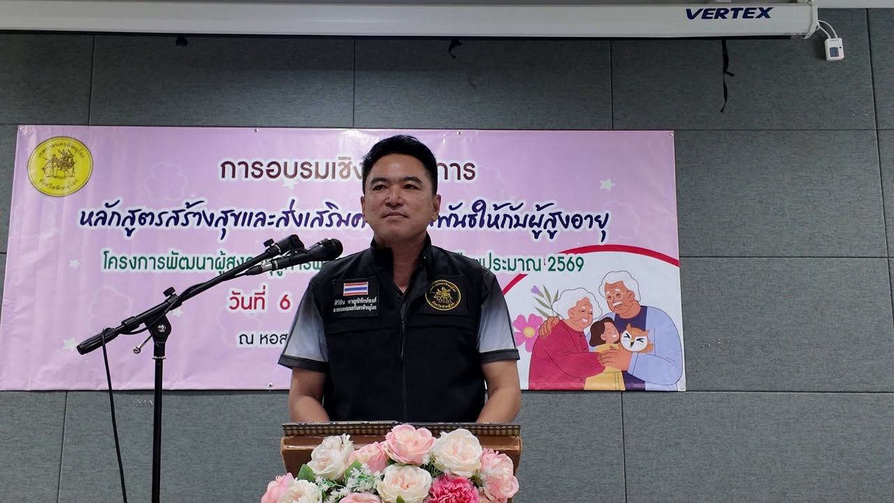 เทศบาลนครพิษณุโลก เปิดการปฐมนิเทศนักศึกษามหาวิทยาลัยวัยที่สามนครพิษณุโลก รุ่นที่ 3 ปีการศึกษา 2569 มุ่งสร้างสุข พัฒนาเมืองยั่งยืน