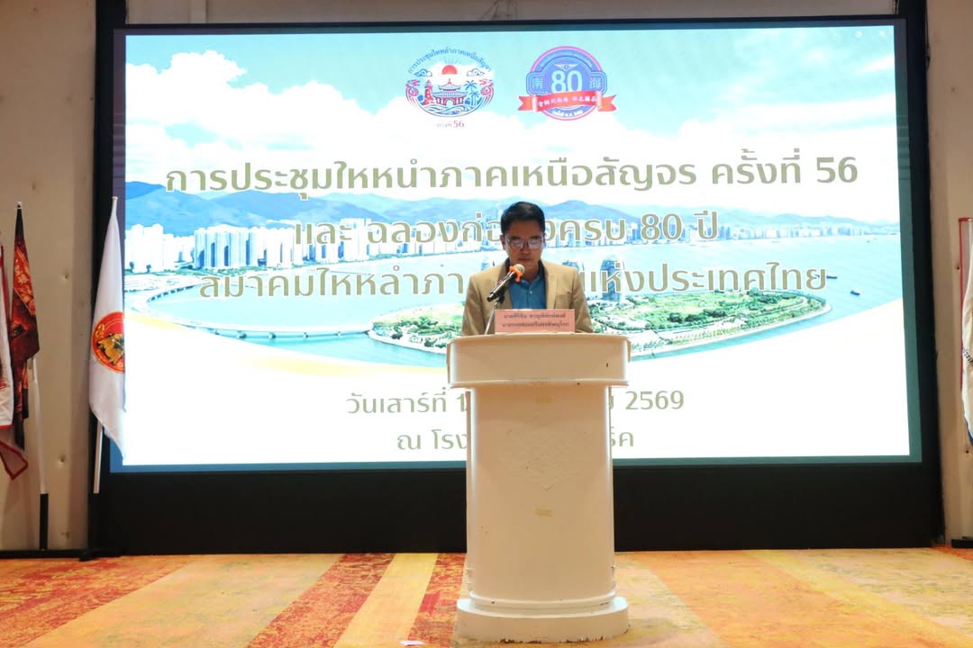 สมาคมไหหลำภาคเหนือฯ จัดประชุมใหญ่สัญจร ครั้งที่ 56 ฉลองวาระ 80 ปี ณ พิษณุโลก