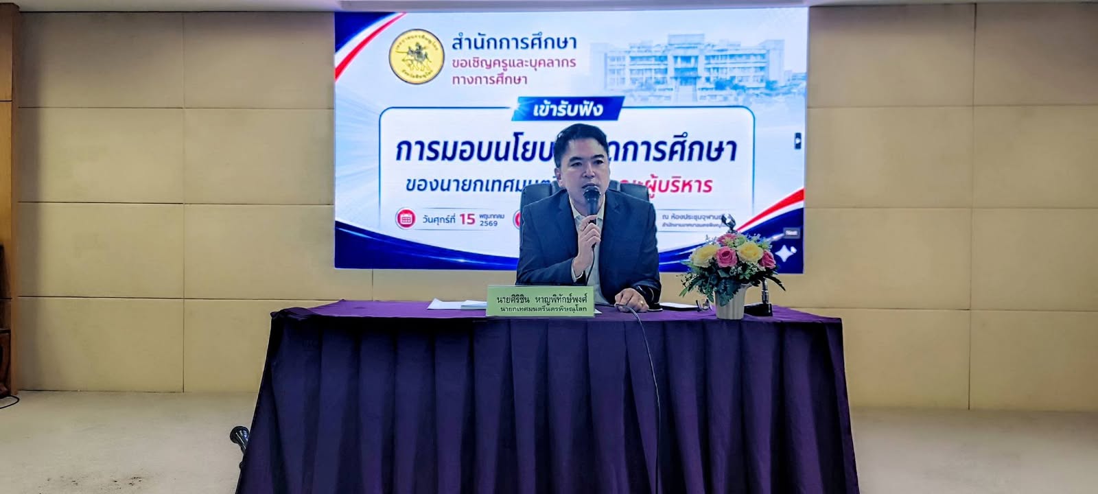 เทศบาลนครพิษณุโลก มุ่งสร้างมาตรฐานยกระดับการศึกษา