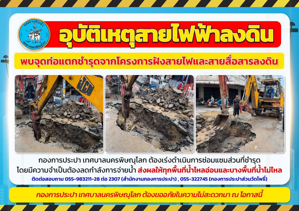 ⚠️⚠️ พบจุดท่อแตกชำรุด