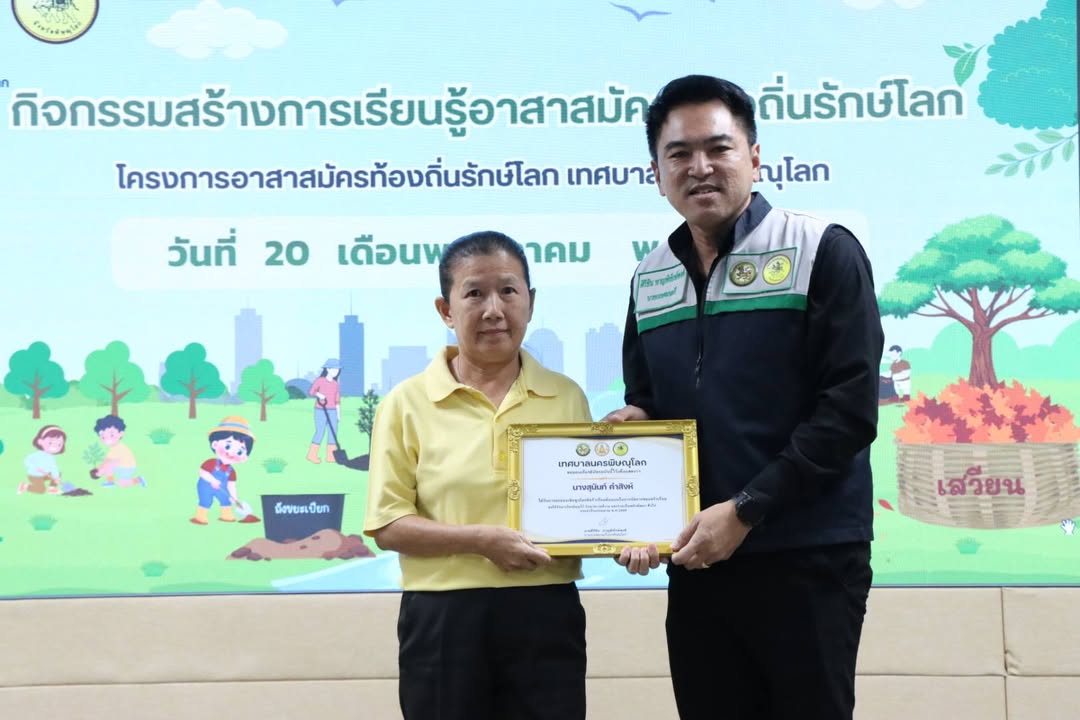 📌มอบประกาศนียบัตร อถล.เทศบาลนครพิษณุโลก ดีเด่น (A1)