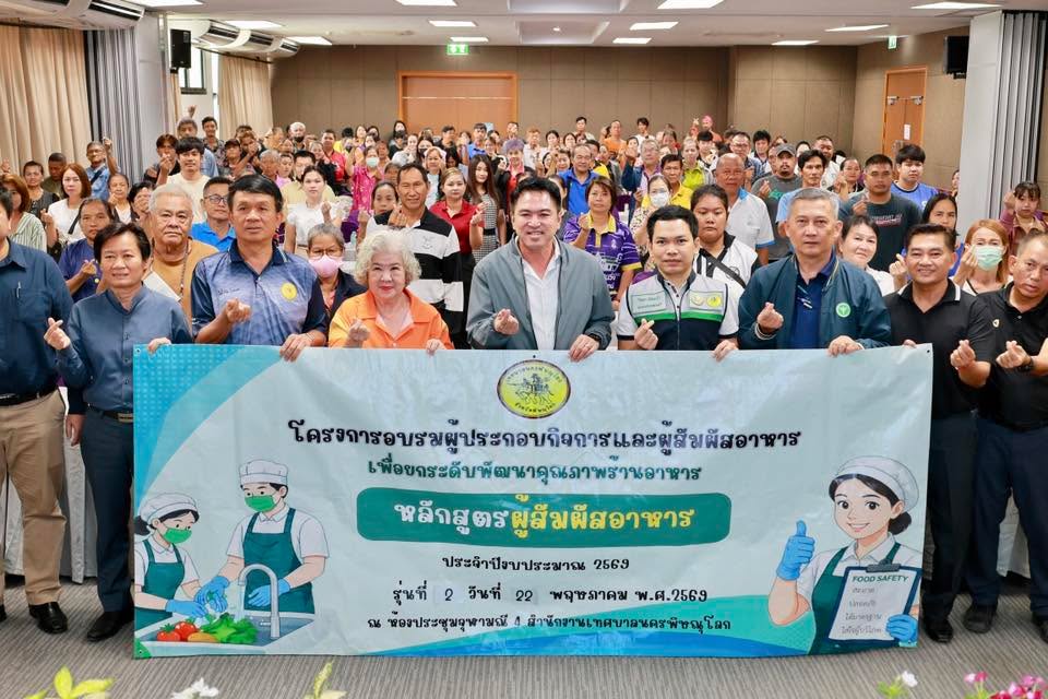 เทศบาลนครพิษณุโลก จัดอบรมผู้สัมผัสอาหาร (รุ่นที่ 1 และ 2) เพื่อยกระดับคุณภาพร้านอาหาร ประจำปีงบประมาณ พ.ศ.2569