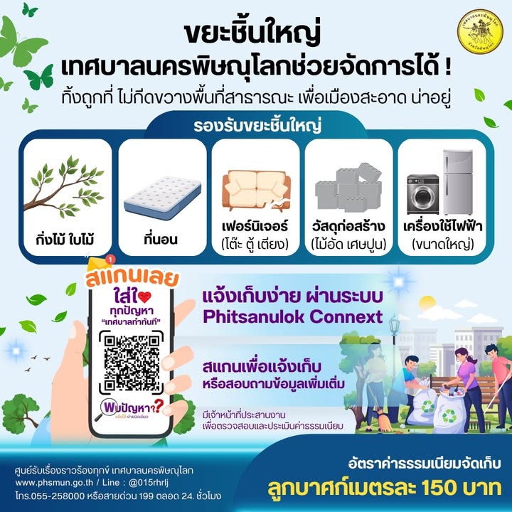 ขยะชิ้นใหญ่ เทศบาลช่วยจัดการได้