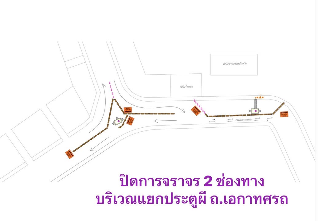 🚧 ปิดการจราจร 2 ช่องทาง 🚧