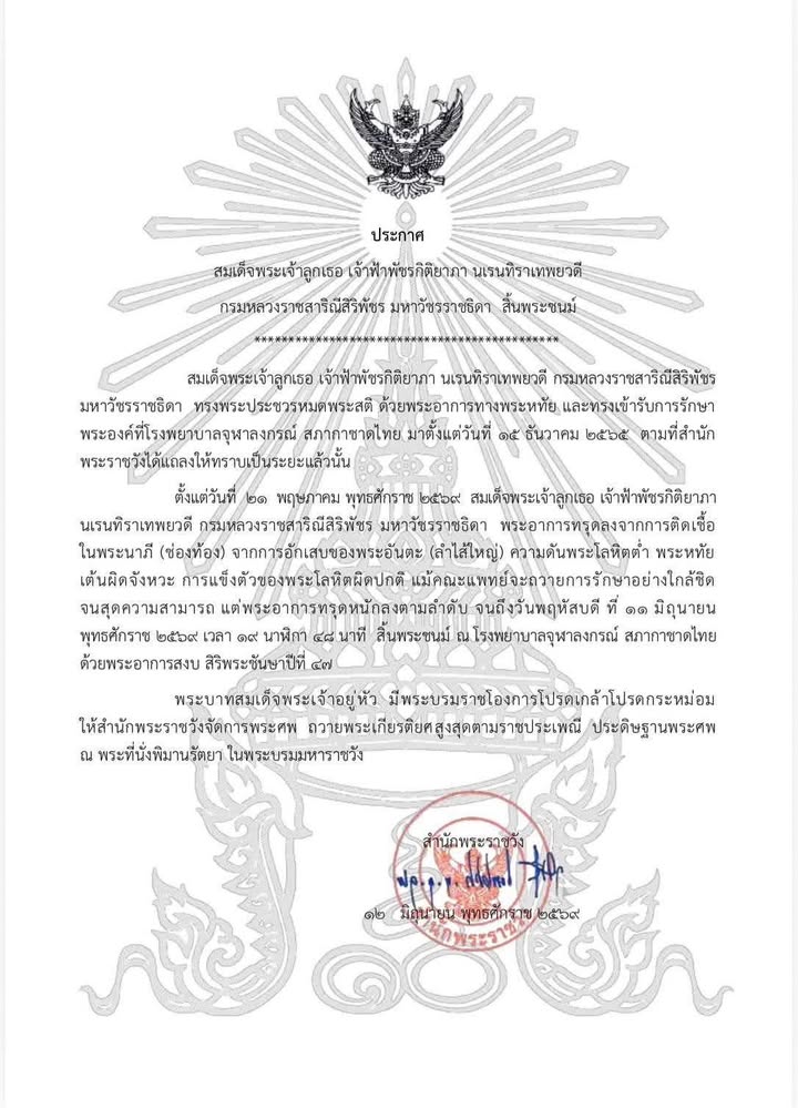 ประกาศ