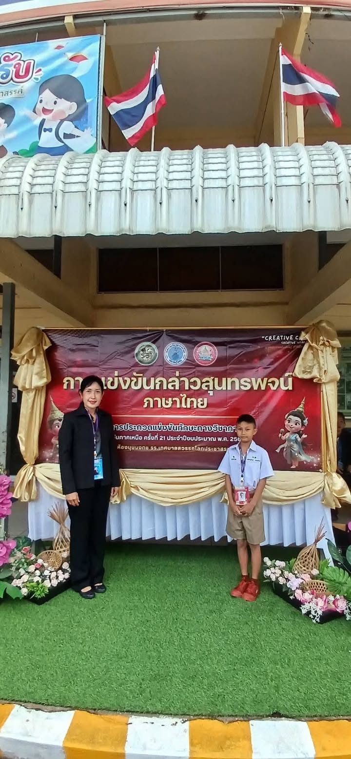Gold & Bronze! 🥇🥉 รวมพลังความเก่งของเด็กๆ โรงเรียนเทศบาล 2 วัดคูหาสวรรค์