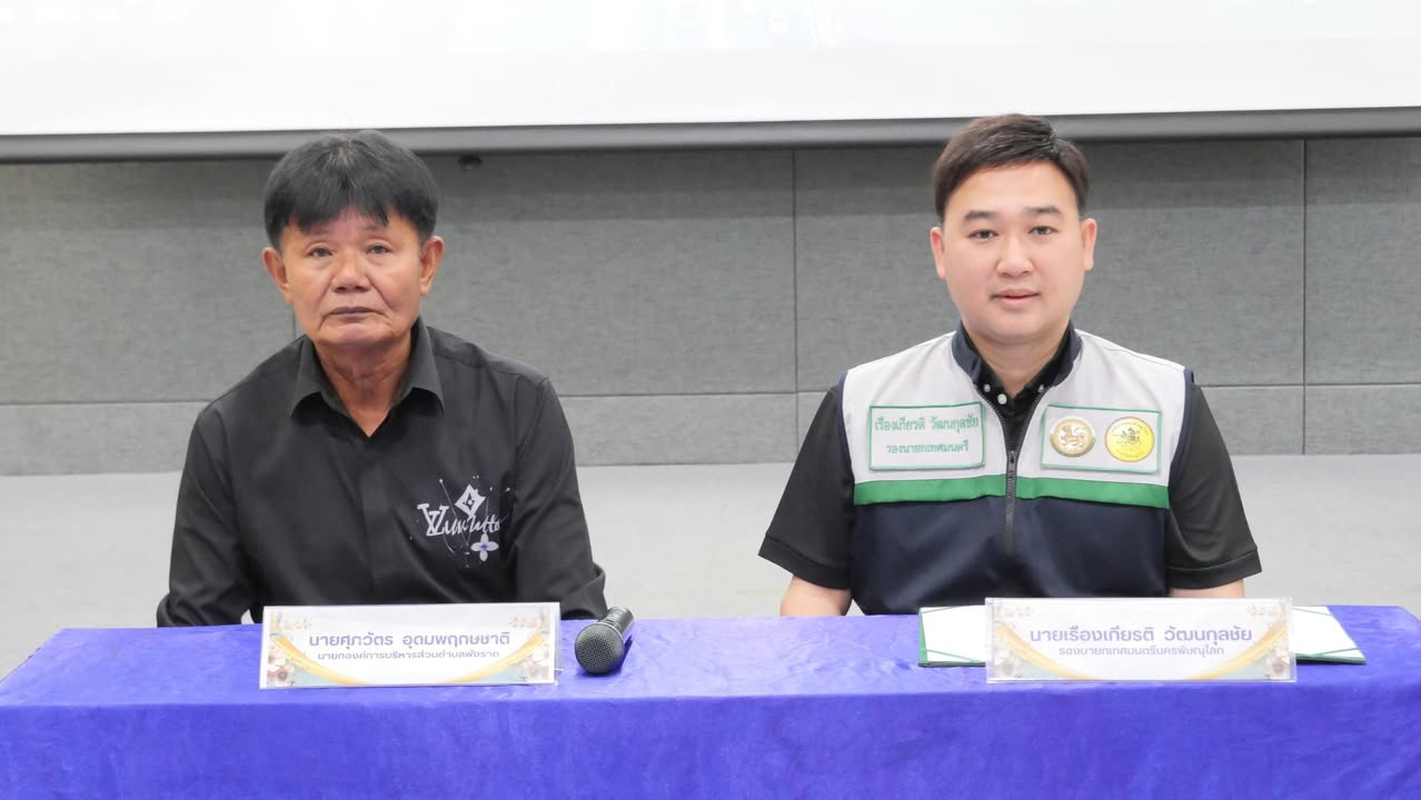 วันศุกร์ที่ 19 มิถุนายน 2569 เวลา 09.00 น. ณ ห้องประชุมขุนพิเรนทรเทพ หอสมุดเทศบาลนครพิษณุโลก นายศิริชิน หาญพิทักษ์พงศ์ นายกเทศมนตรีนครพิษณุโลก มอบหมายให้ นายเรืองเกียรติ วัฒนกุลชัย รองนายกเทศมนตรีนครพิษณุโลก เป็นประธานกล่าวต้อนรับคณะผู้บริหารและคณะศึกษ...