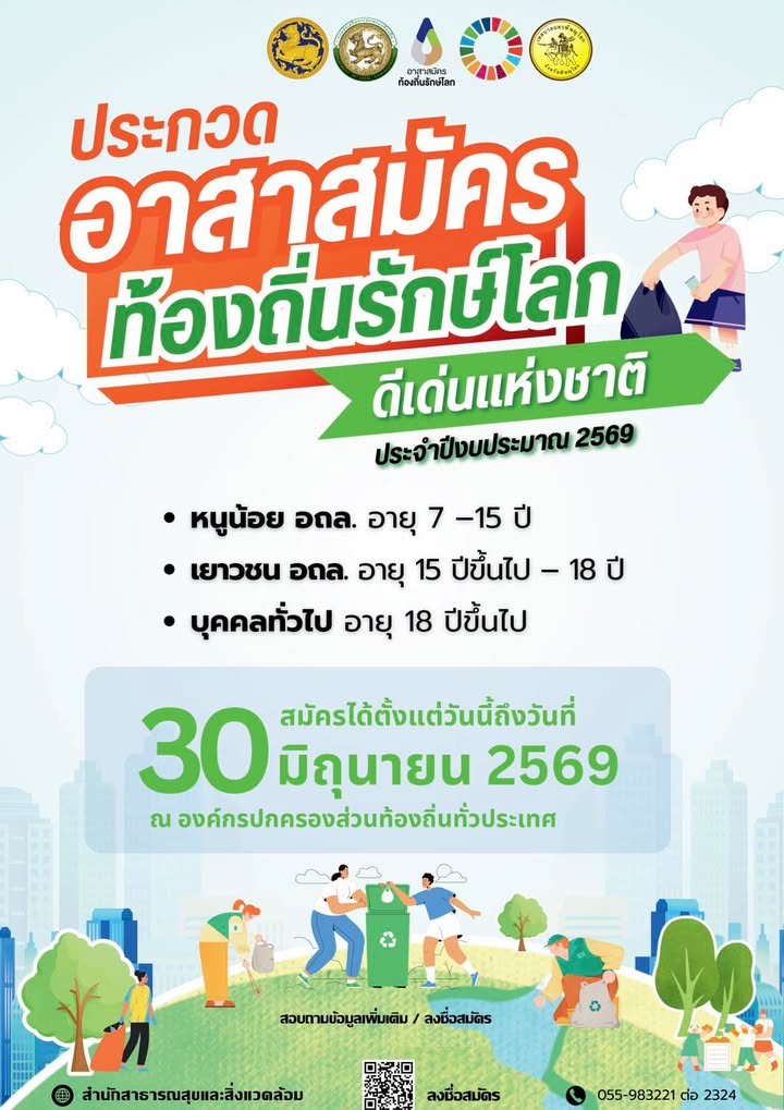 🌿♻️ ร่วมเป็นพลังเล็ก ๆ เพื่อโลกที่ยิ่งใหญ่ 🌎