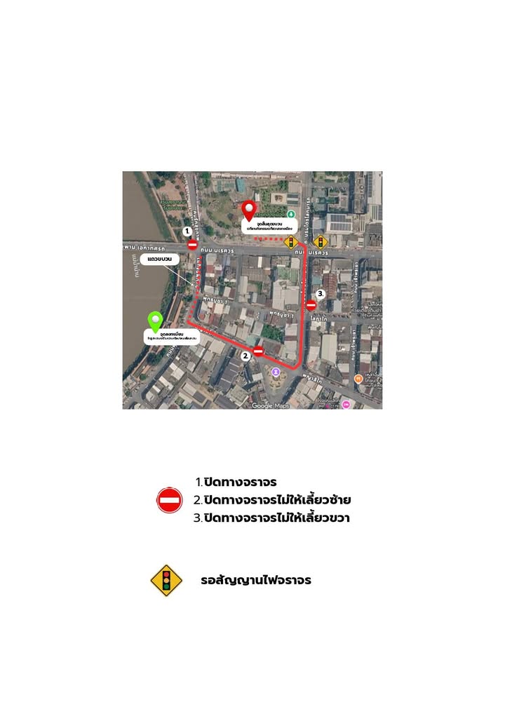 ฝากประชาสัมพันธ์แจ้งปิดการจราจร จากผู้จัดงาน PHITSANULOK PRIDE 2026
