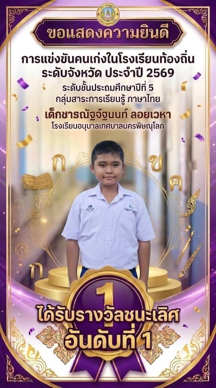 จากระดับจังหวัด.. สู่เวทีระดับประเทศ! 🗺️🏆 ยินดีกับ 4 คนเก่ง สังกัดเทศบาลนครพิษณุโลก ที่เป็นตัวแทนไปลุยศึกมหกรรมการจัดการศึกษาท้องถิ่น ระดับประเทศ ครั้งที่ 15 ที่ระยอง วันที่ 22-26 ส.ค. นี้!