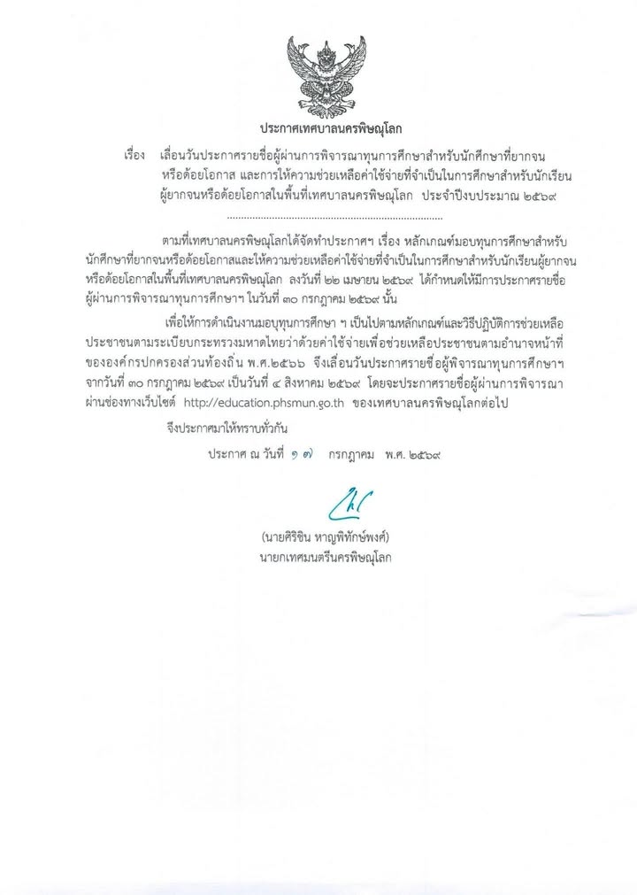 📢 ประชาสัมพันธ์