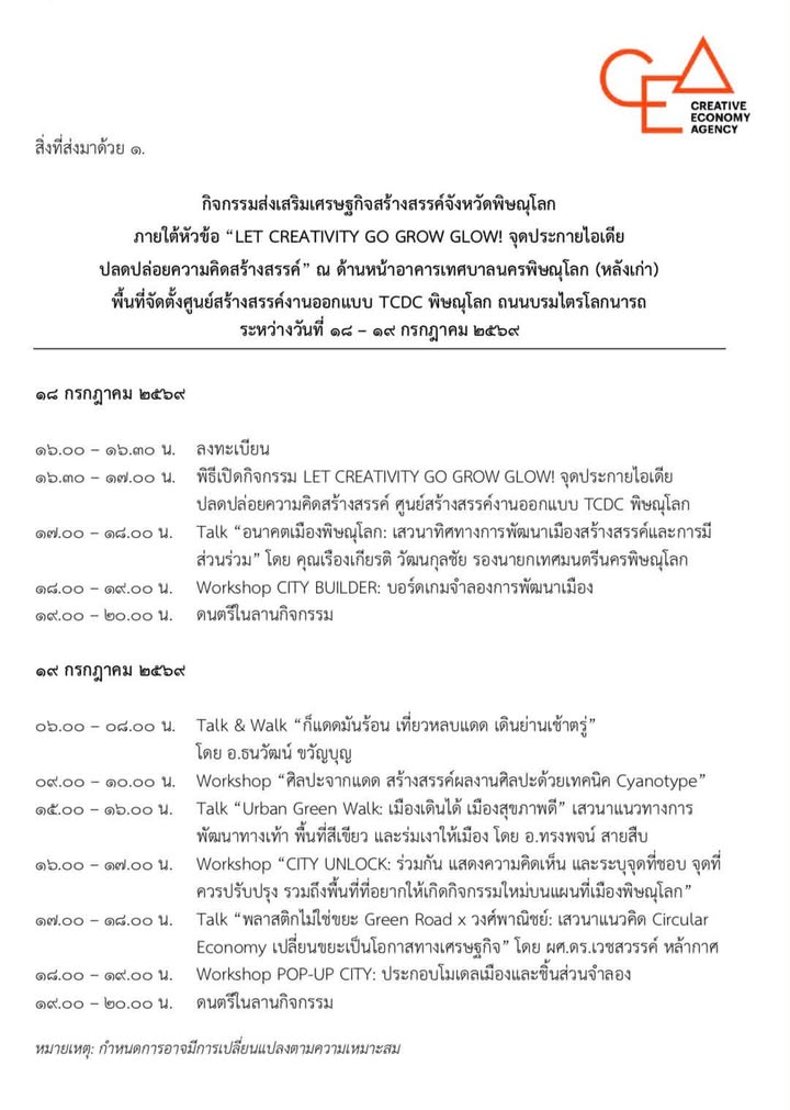 รองนายกเทศมนตรีนครพิษณุโลก ลงพื้นที่เตรียมความพร้อมเปิดกิจกรรม "LET CREATIVITY GO GROW GLOW! จุดประกายไอเดีย ปลดปล่อยความคิดสร้างสรรค์"