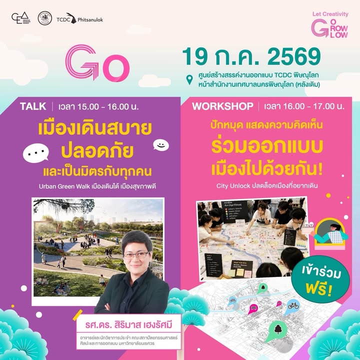 เทศบาลนครพิษณุโลก ร่วมขับเคลื่อนเมืองสร้างสรรค์ วันที่ 2 ของกิจกรรม GROW แลกเปลี่ยนแนวคิด “เมืองเดินได้ เมืองสุขภาพดี” พร้อมร่วมออกแบบเมืองแห่งอนาคต