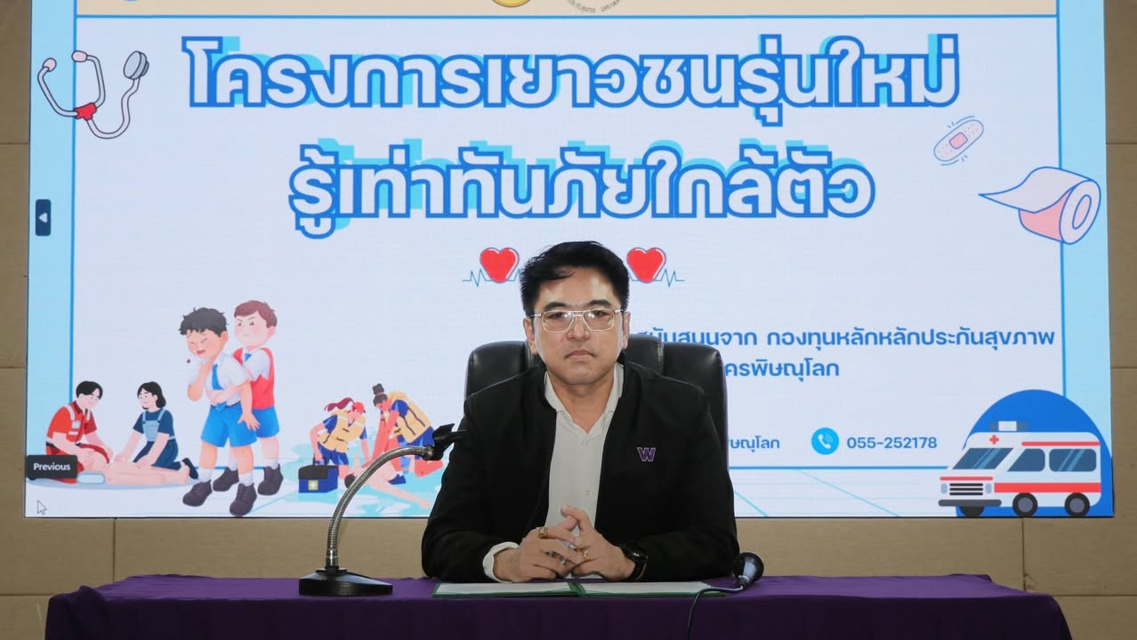เทศบาลนครพิษณุโลก จัดอบรม “เยาวชนรุ่นใหม่ รู้เท่าทันภัยใกล้ตัว” ฝึกทักษะปฐมพยาบาลแก่เด็กนักเรียน