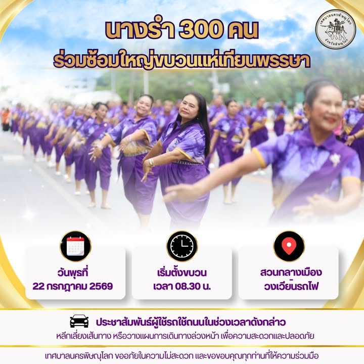 💜 เตรียมความพร้อมอย่างยิ่งใหญ่!