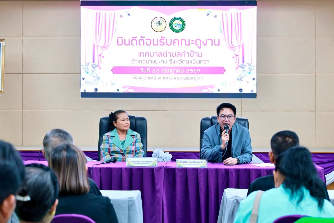 🩺 เทศบาลนครพิษณุโลก ต้อนรับคณะศึกษาดูงานจากเทศบาลตำบลท่าข้าม จังหวัดฉะเชิงเทรา แลกเปลี่ยนองค์ความรู้ด้านกองทุนหลักประกันสุขภาพและการดูแลผู้สูงอายุ