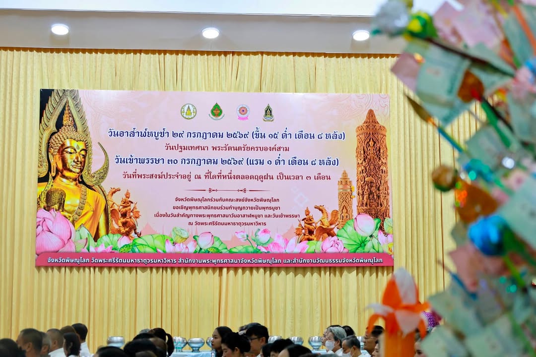 🙏 เทศบาลนครพิษณุโลก ร่วมพิธีทำบุญตักบาตร ถวายเทียนพรรษา เนื่องในวันอาสาฬหบูชาและวันเข้าพรรษา
