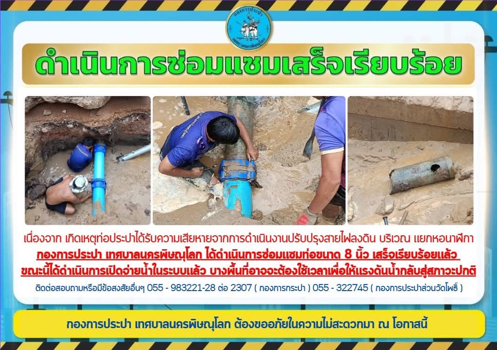 ‼️‼️จากปัญหาเกิดเหตุท่อประปาได้รับความเสียหาย
