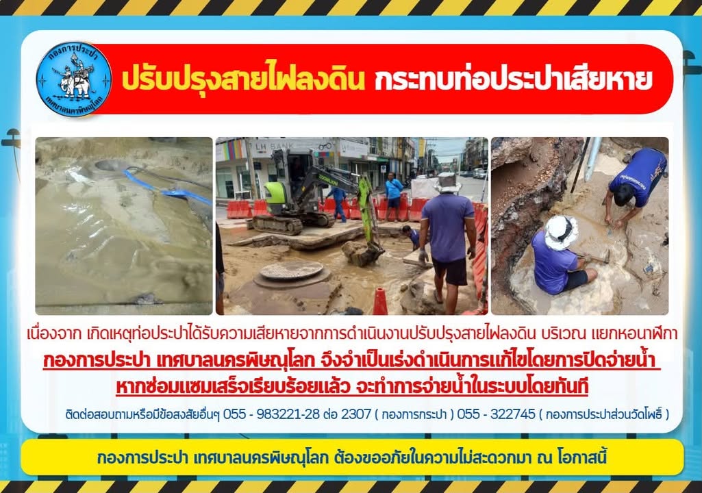 ⚠️พบท่อประปาชำรุด ต้องรีบทำการซ่อมแซม ⚠️