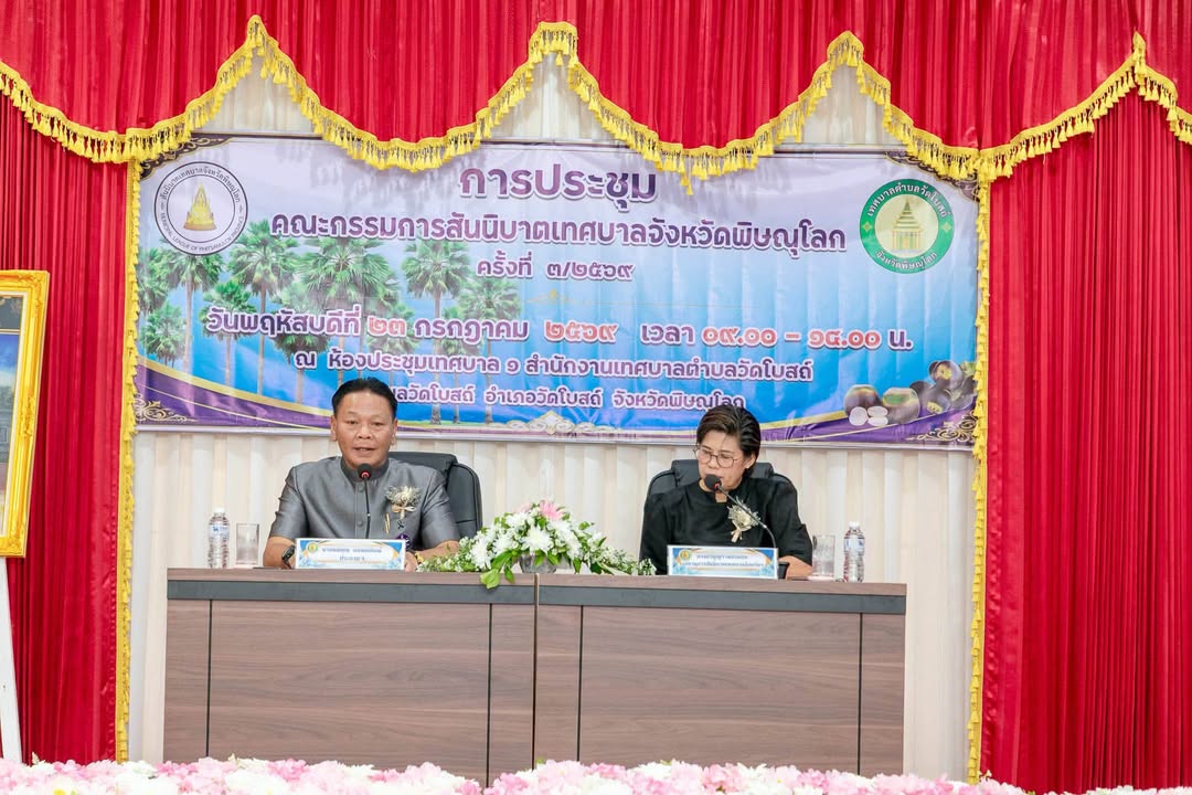 🤝 สันนิบาตเทศบาลจังหวัดพิษณุโลกประชุมขับเคลื่อนการพัฒนาท้องถิ่น เตรียมความพร้อมการแข่งขันกีฬาและหารือประเด็นสำคัญ