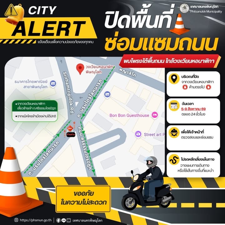 📢 ประกาศ ปิดพื้นที่เพื่อซ่อมแซมถนน