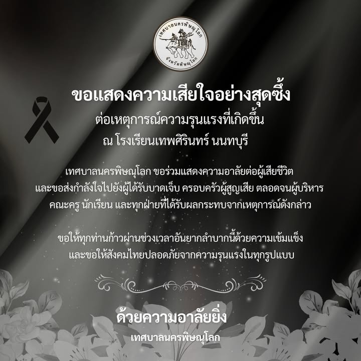 ขอแสดงความเสียใจอย่างสุดซึ้ง ต่อเหตุการณ์ความรุนแรงที่เกิดขึ้น