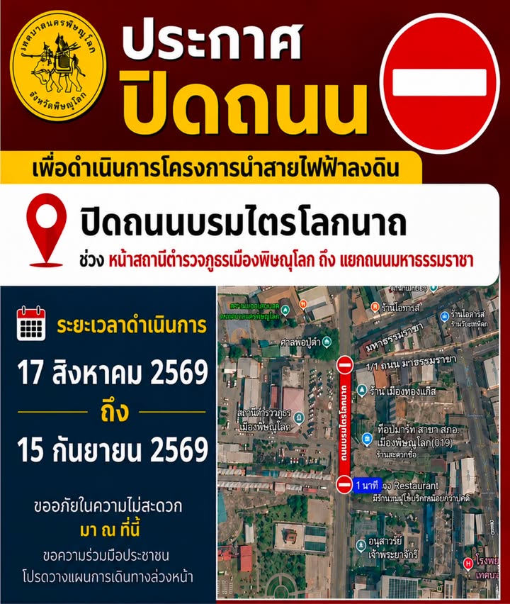 🚧 ประกาศปิดถนนชั่วคราว 🚧