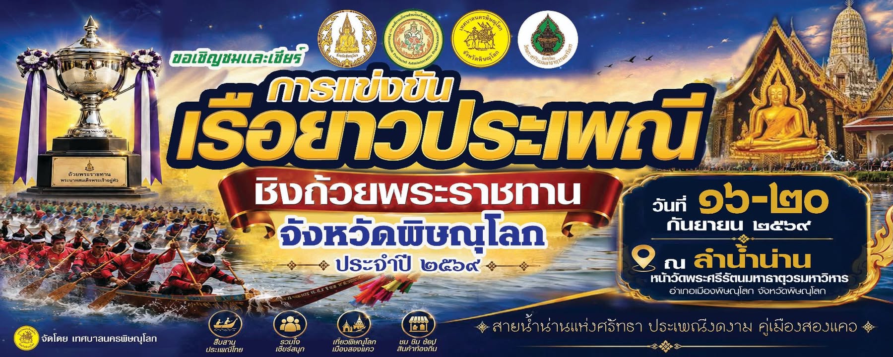 🚨 ศึกสายน้ำแห่งศักดิ์ศรีที่ทุกคนรอคอย! 🛶🏆
