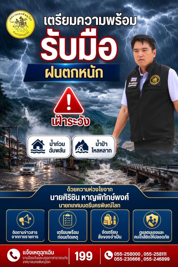 แจ้งเตือนสภาพอากาศ🚨