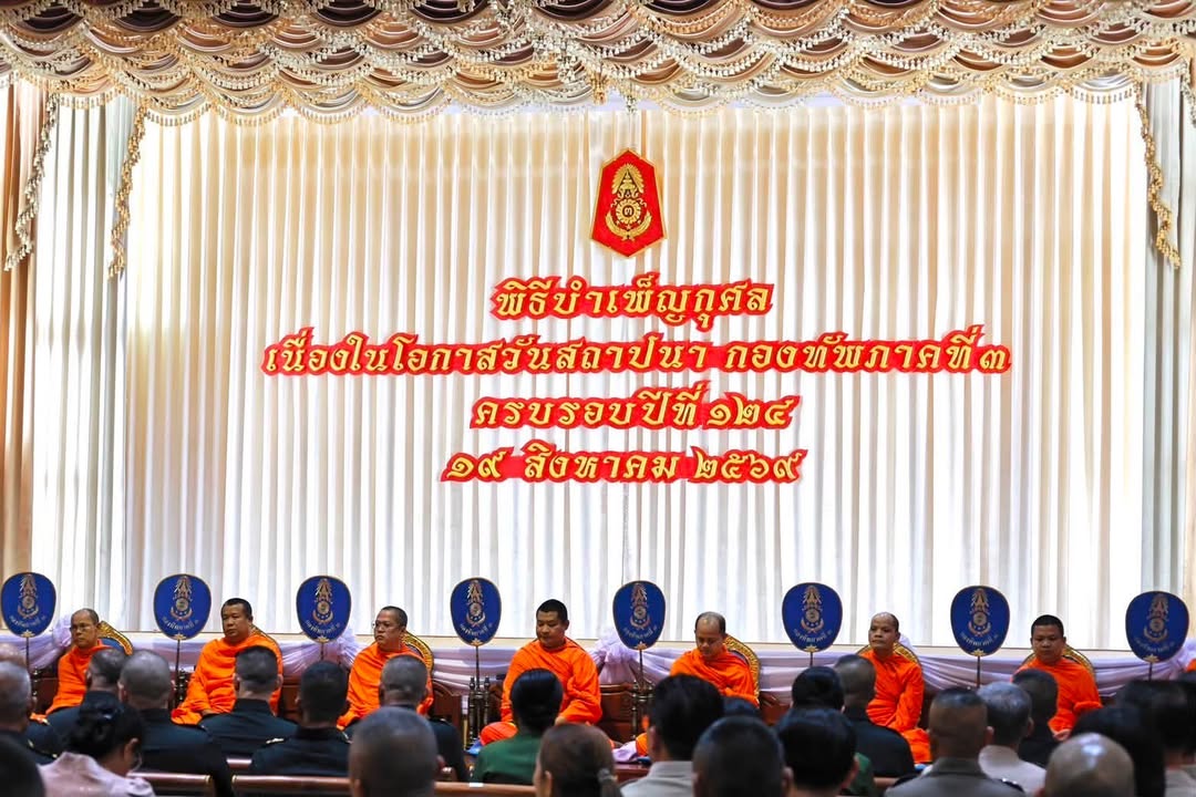 เทศบาลนครพิษณุโลก ร่วมพิธีบำเพ็ญกุศล เนื่องในวันสถาปนากองทัพภาคที่ 3 ครบรอบ 124 ปี