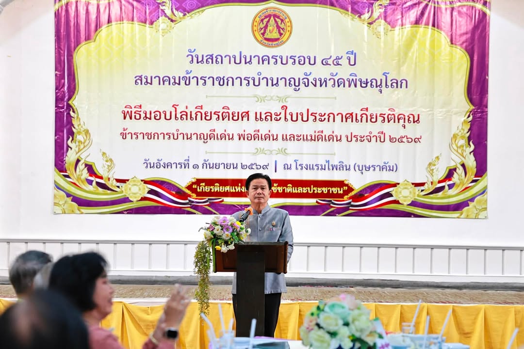 🏛️ เทศบาลนครพิษณุโลก ร่วมงานวันสถาปนาสมาคมข้าราชการบำนาญจังหวัดพิษณุโลก ครบรอบ 45 ปี