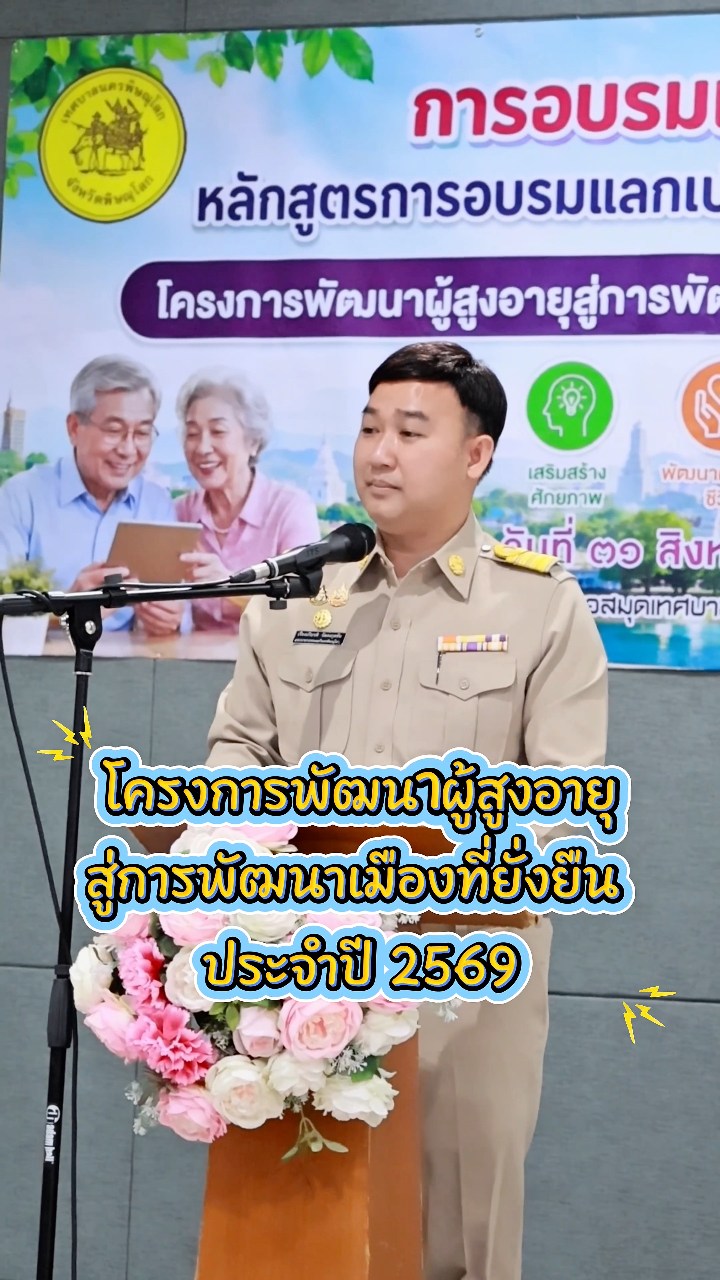 🎓✨ เรียนรู้ทุกวัย เติบโตได้ทุกวัน!