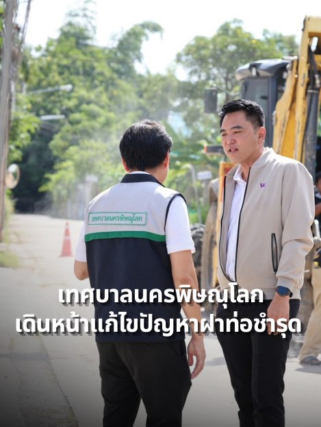 ⚠️รับแจ้งปัญหา เร่งลงพื้นที่! เทศบาลนครพิษณุโลก เดินหน้าแก้ไขปัญหาฝาท่อชำรุด พร้อมดูดเลน