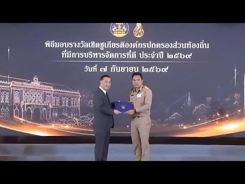 🏆 เทศบาลนครพิษณุโลก รับรางวัล “องค์กรปกครองส่วนท้องถิ่นที่มีการบริหารจัดการที่ดี” ประจำปี 2569