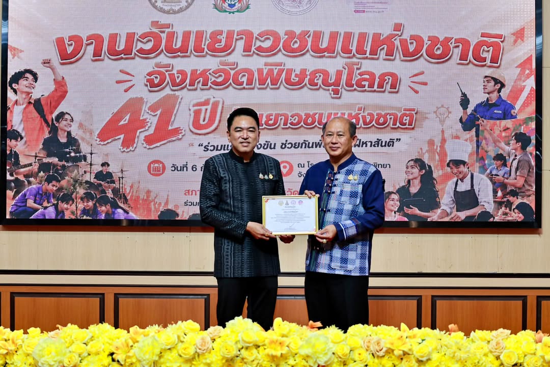 🏆 เทศบาลนครพิษณุโลก รับมอบเกียรติบัตรขับเคลื่อนงานสภาเด็กและเยาวชน