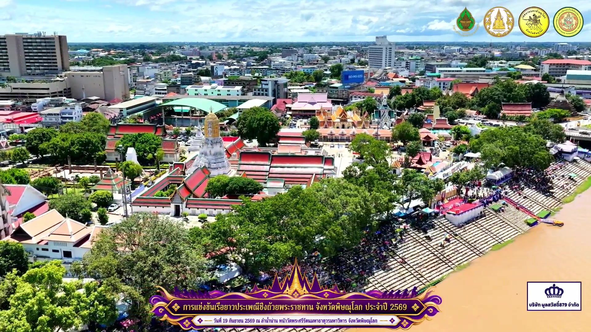 🔴[LIVE] ขบวนอัญเชิญถ้วยพระราชทานฯ และพิธีเปิด งานแข่งขันเรือยาวประเพณีชิงถ้วยพระราชทานฯ จังหวัดพิษณุโลก ประจำปี 2569 🏆