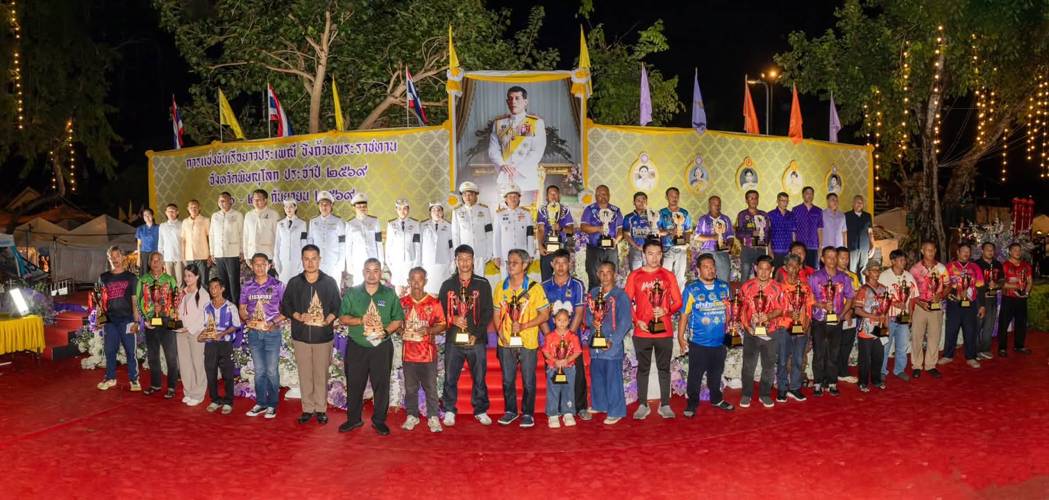 🏆🚣‍♂️ ปิดฉากอย่างยิ่งใหญ่! การแข่งขันเรือยาวประเพณีชิงถ้วยพระราชทาน จังหวัดพิษณุโลก ประจำปี 2569