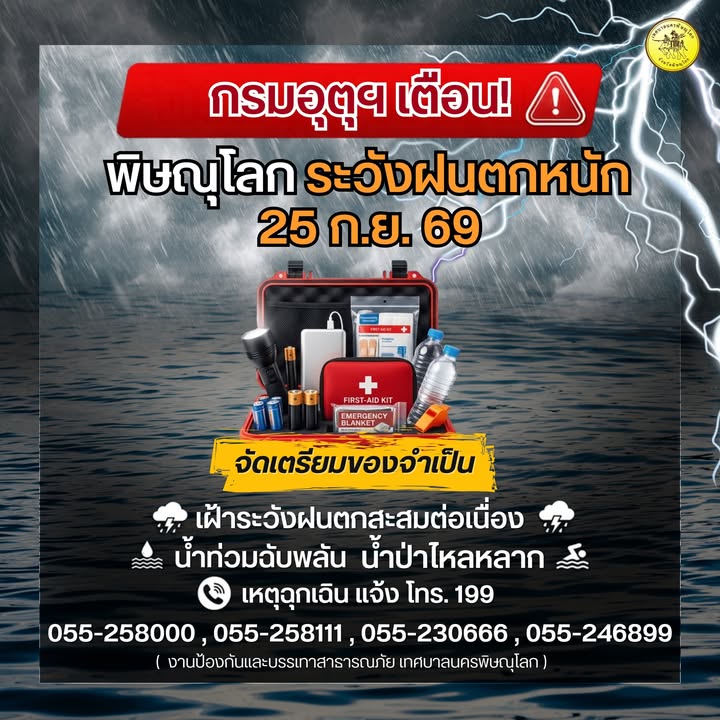 🚨กรมอุตุนิยมวิทยา เตือน