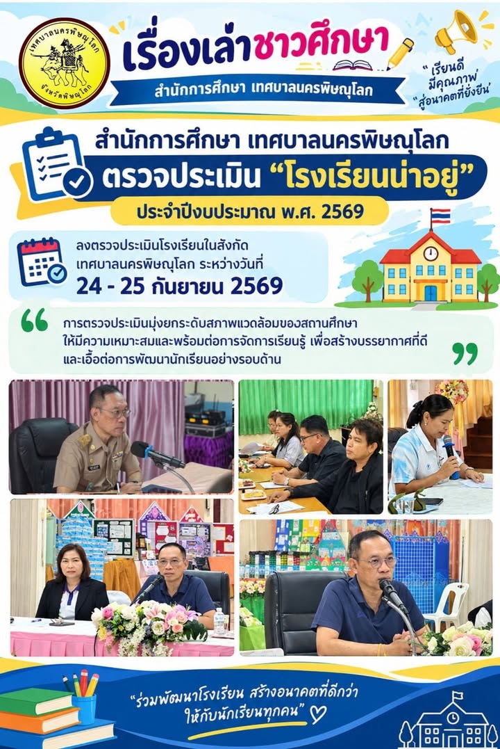 📢 ข่าวประชาสัมพันธ์ | เรื่องเล่าชาวศึกษา 🏫✨📚